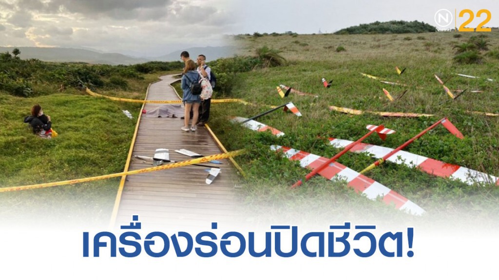 เครื่องร่อนบังคับดับชีวิต เครื่องร่อนบังคับดับชีวิต