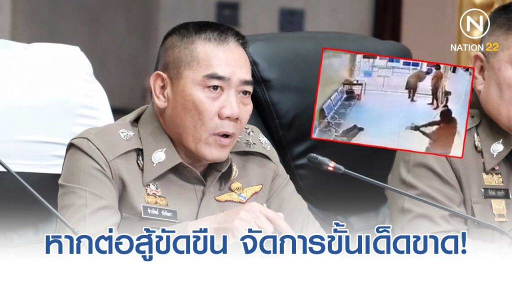 "บิ๊กแป๊ะ" สั่งล่า 3 โจรแหกคุกเมืองชลฯ ย้ำหากต่อสู้ขัดขืนเตรียมจัดการขั้นเด็ดขาด