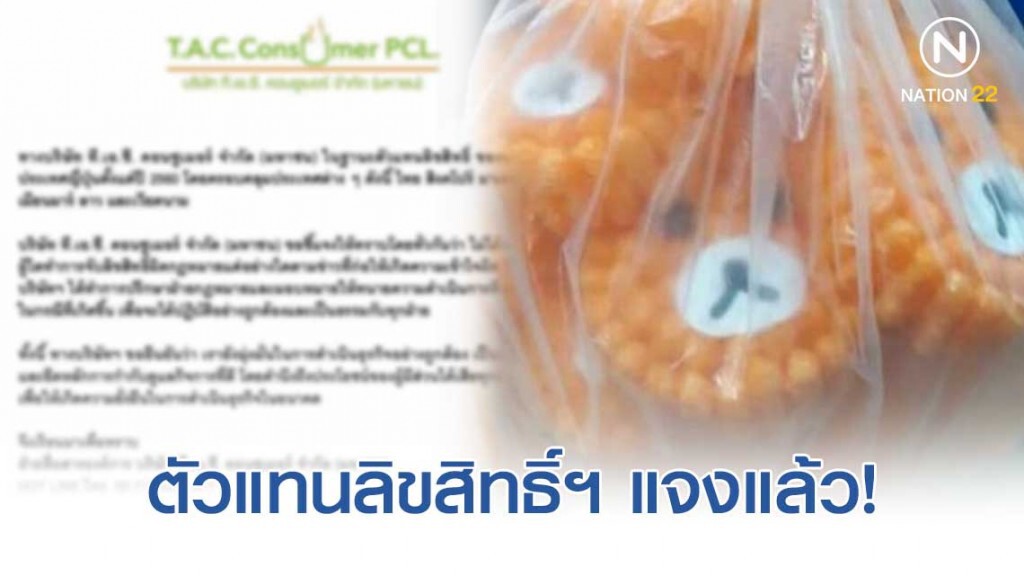 ตัวแทนลิขสิทธิ์ฯ แจงแล้ว! ไม่ได้ส่งคนจับลิขสิทธิ์ผิดกฎหมายตามข่าว