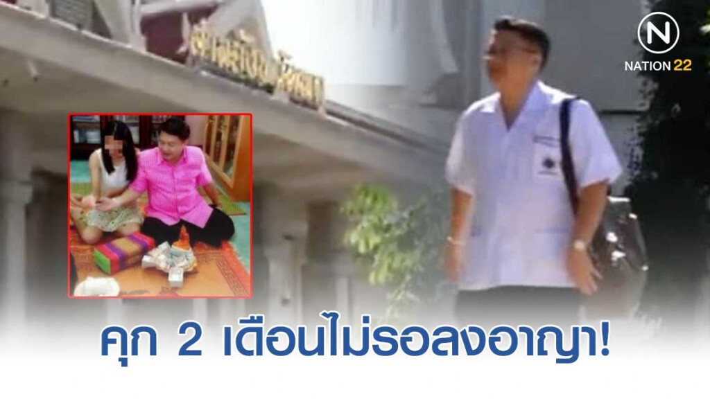 คุก 2 เดือนไม่รอลงอาญา "หมอเปรม" พร้อมพวก แก้ผ้านักข่าว