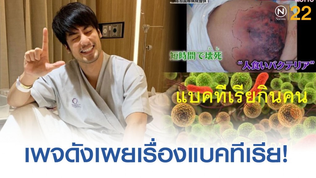 เพจดังเผยภาพเชื้อแบคทีเรีย เพจดังเผยภาพเชื้อแบคทีเรีย