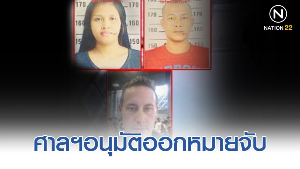 ศาลฯอนุมัติออกหมายจับ 3 นักโทษคดียาเสพติด แหกคุกพัทยา ใน 5 ข้อหา