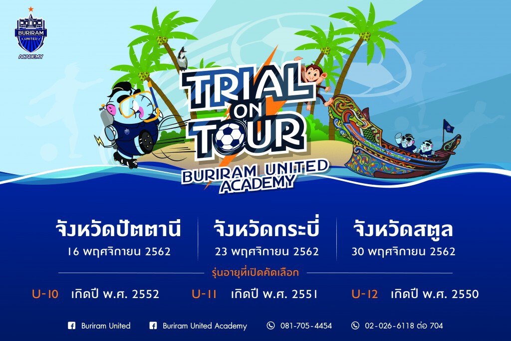 ปราสาทสายฟ้า ยกทัพโค้ชลงใต้ คัดนักเตะอะคาเดมี 3 สนาม 16, 23, 30 พ.ย. นี้