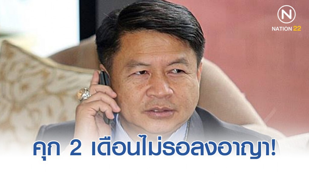 คุก 2 เดือนไม่รอลงอาญา "หมอเปรม" พร้อมพวก แก้ผ้านักข่าว