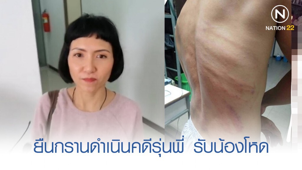 แม่น้องโฟล์คยืนกรานดำเนินคดีรุ่นพี่ รับน้องโหด แม่น้องโฟล์คยืนกรานดำเนินคดีรุ่นพี่ รับน้องโหด