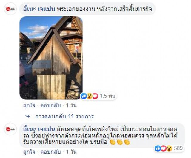 เพจดังโพสต์! ไอเดียสุดเจ๋งของประเทศญี่ปุ่น