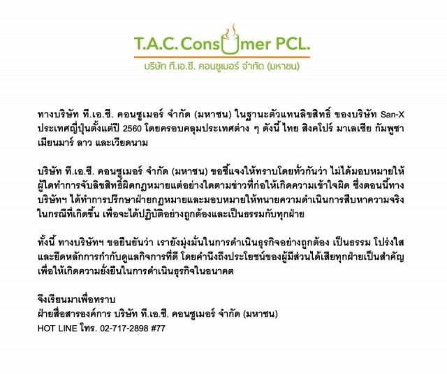 ตัวแทนลิขสิทธิ์ฯ แจงแล้ว! ไม่ได้ส่งคนจับลิขสิทธิ์ผิดกฎหมายตามข่าว