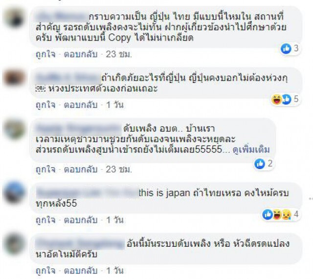 เพจดังโพสต์! ไอเดียสุดเจ๋งของประเทศญี่ปุ่น