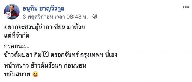 "เสี่ยหนู" โพสต์ นั่งกินข้าวต้ม "ไม่ได้คิดสร้างภาพ"