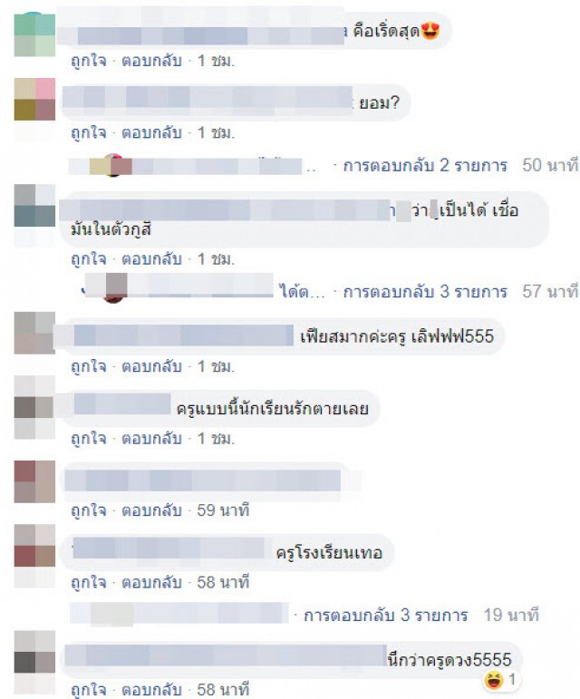 คุณครูเริ่ดเริ่ด 2019