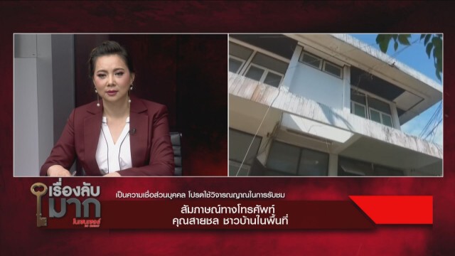 "เณรแอ" บุกพิสูจน์โรงพักผีเฮี้ยน! แต่ยันเฮี้ยนดี ไม่ทำร้ายคน ให้โชคลาภ