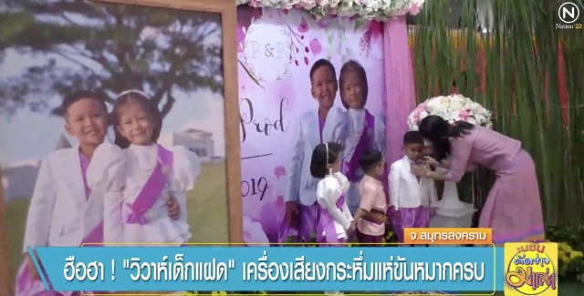 ฮือฮา ! "วิวาห์เด็กแฝด" เครื่องเสียงกระหึ่มแห่ขันหมากครบ