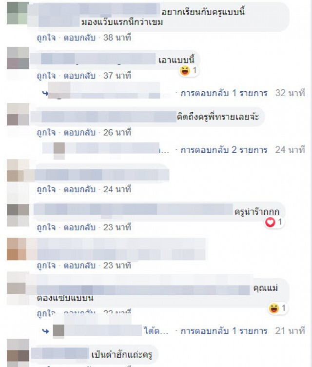 คุณครูเริ่ดเริ่ด 2019