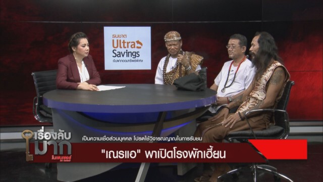 "เณรแอ" บุกพิสูจน์โรงพักผีเฮี้ยน! แต่ยันเฮี้ยนดี ไม่ทำร้ายคน ให้โชคลาภ