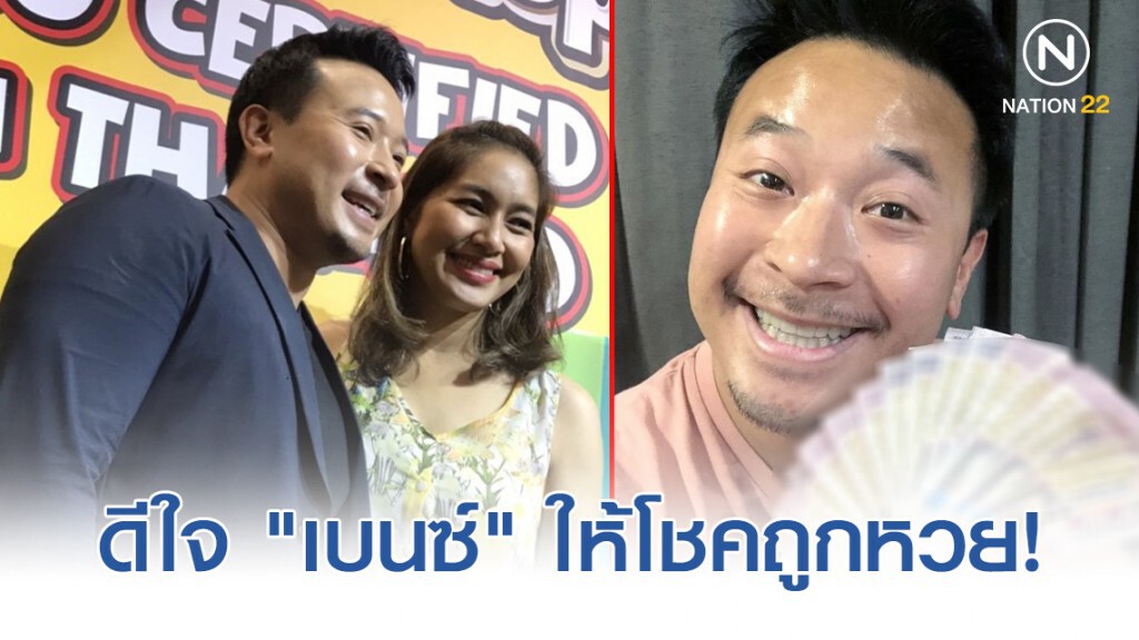 "มิค" ดีใจ "เบนซ์" ให้โชคถูกหวย อัพเดท อาการแพ้ น้องปรางเหมือนเดิม