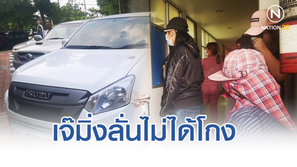 เจ๊มิ้ง ท้าวแชร์200ล้านสุพรรณฯ ลั่น ไม่ได้โกงแต่ขาดเงินหมุน