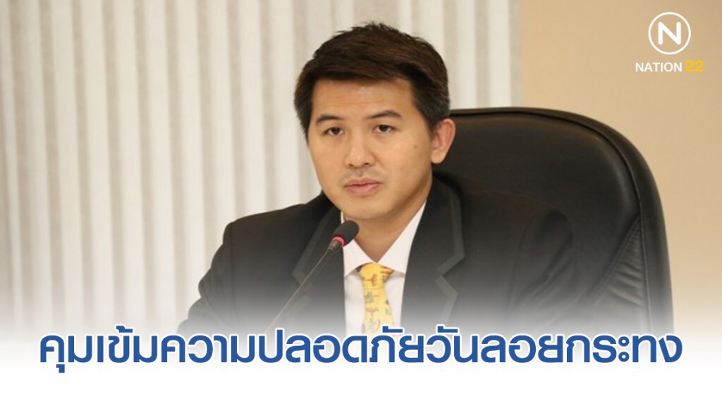 กรมเจ้าท่าคุมเข้มความปลอดภัยวันลอยกระทง