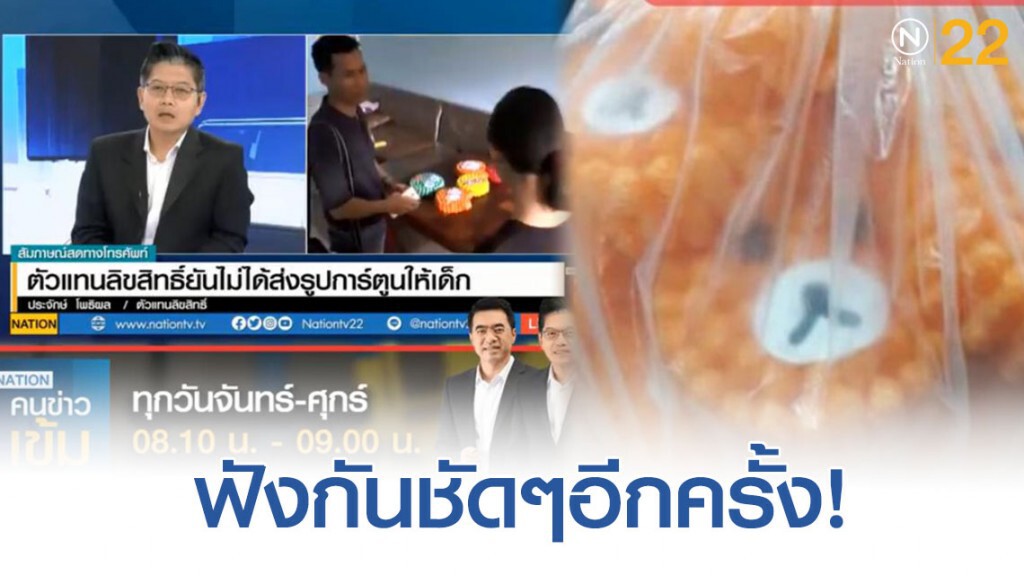 สัมภาษณ์เดือด "ผู้รับอำนาจลิขสิทธิ์" ตอบกระอักกระอ่วนไม่รู้เรื่อง!