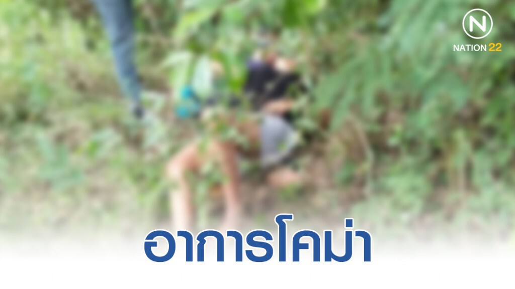 นักโทษฝรั่งโคม่า ตรึงกำลังแน่นโรงพยาบาล นักโทษฝรั่งโคม่า ตรึงกำลังแน่นโรงพยาบาล