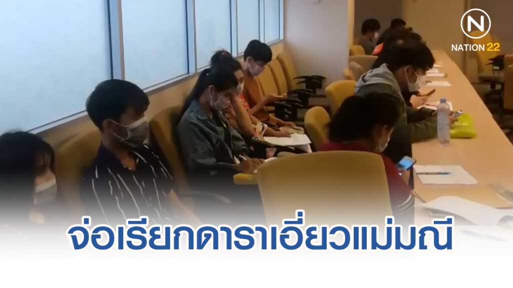 ดีเอสไอจ่อเรียกดาราเอี่ยวคดีแชร์แม่มณี​สอบปากคำ
