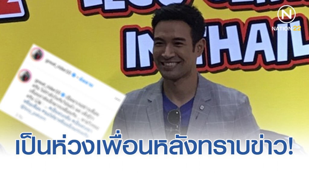 เกรท วรินทร ห่วงบอย แมลงกินเนื้อคนกัด