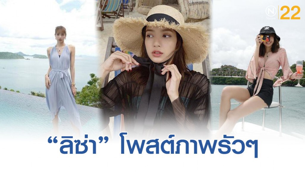 "ลิซ่า แบล็กพิงค์" โพสต์ภาพรัวๆ เซ็กซี่จัดเต็มพาคนกดไลค์เพียบ "ลิซ่า แบล็กพิงค์" โพสต์ภาพรัวๆ เซ็กซี่จัดเต็มพาคนกดไลค์เพียบ