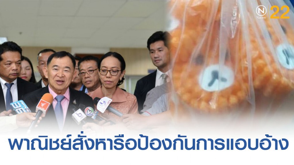 พาณิชย์สั่งถกบริษัทตัวแทนลิขสิทธิ์หารือป้องกันการแอบอ้าง