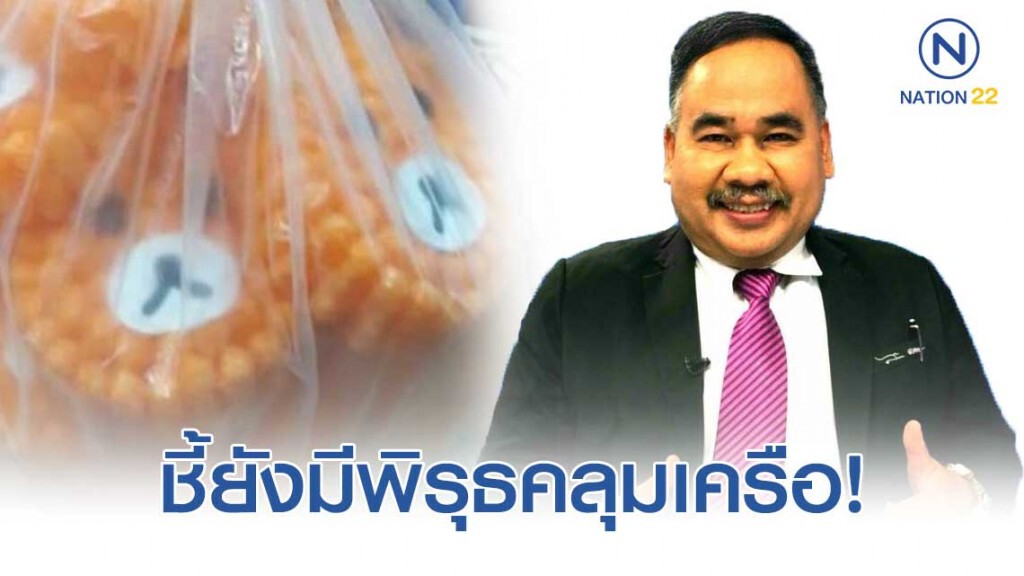 "ทนายสงกานต์" ร่วมวงไขข้อข้องใจกระทงการ์ตูนลิขสิทธิ์ ชี้ยังมีพิรุธคลุมเครือ