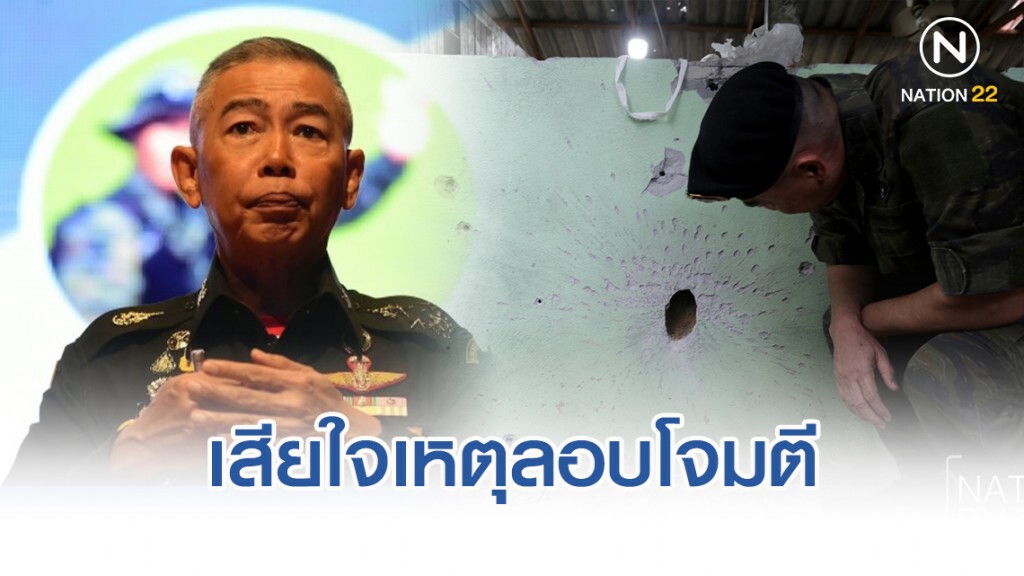 "ผบ.ทบ." เสียใจเหตุลอบโจมตี ชรบ.ยะลา "ผบ.ทบ." เสียใจเหตุลอบโจมตี ชรบ.ยะลา