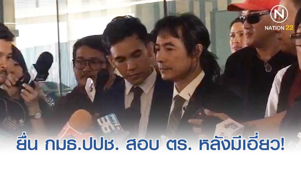 "มาร์คพิทบูล" ยื่น กมธ.ปปช. สอบ ตร. หลังมีเอี่ยวหลอกจับสินค้าลิขสิทธิ์หวังกรรโชกทรัพย์