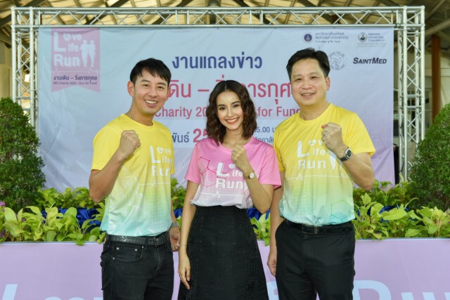 งานเดิน-วิ่งการกุศล "MU Charity 2020 : Run for Fund" ชิงถ้วยพระราชทานสมเด็จพระกนิษฐาธิราชเจ้าฯ