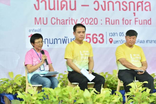 งานเดิน-วิ่งการกุศล "MU Charity 2020 : Run for Fund" ชิงถ้วยพระราชทานสมเด็จพระกนิษฐาธิราชเจ้าฯ