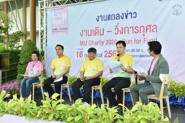 งานเดิน-วิ่งการกุศล "MU Charity 2020 : Run for Fund" ชิงถ้วยพระราชทานสมเด็จพระกนิษฐาธิราชเจ้าฯ