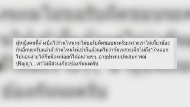 หนุ่มใหญ่หลุดสารภาพ! ปัดตอบเรื่องมีเพศสัมพันธ์ แม่เด็กตอกกลับหนังคนละม้วน