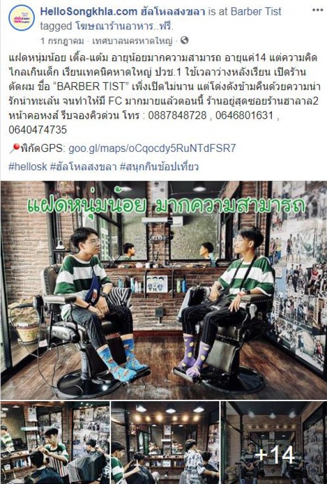 แฝดหนุ่มน้อยวัย 14ปี ใช้เวลาว่างหลังเรียนเปิดรัานตัดผม