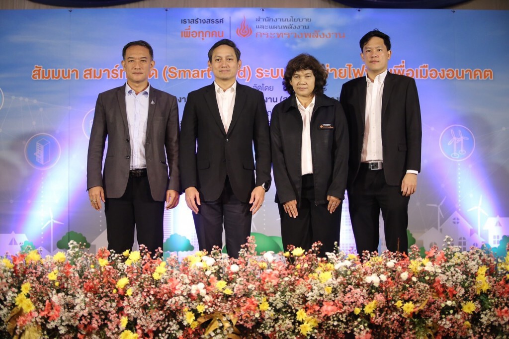 สนพ.เดินสายให้ความรู้ "ระบบโครงข่ายไฟฟ้าสมาร์ทกริด"