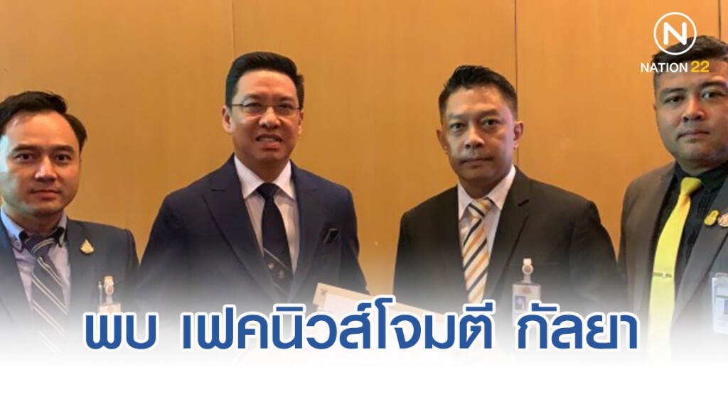 ดีอี พบ เฟคนิวส์โจมตี กัลยา รอกฎหมายจัดการต่อไป ดีอี พบ เฟคนิวส์โจมตี กัลยา รอกฎหมายจัดการต่อไป