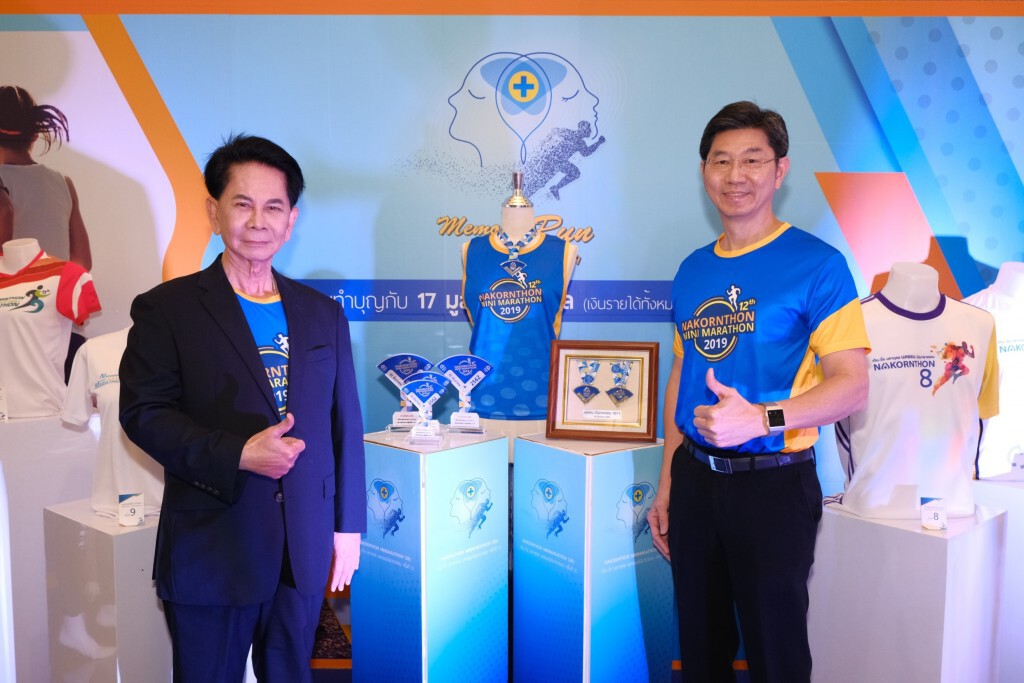 รพ.นครธนจัดเดิน-วิ่งมหากุศล นครธนมินิมาราธอนวิ่งในความทรงจำ