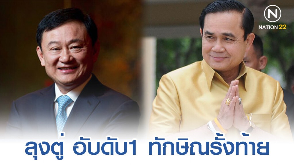 โพลเผย ปชช.อยากลอยกระทงคู่ นายกฯตู่ มากที่สุด