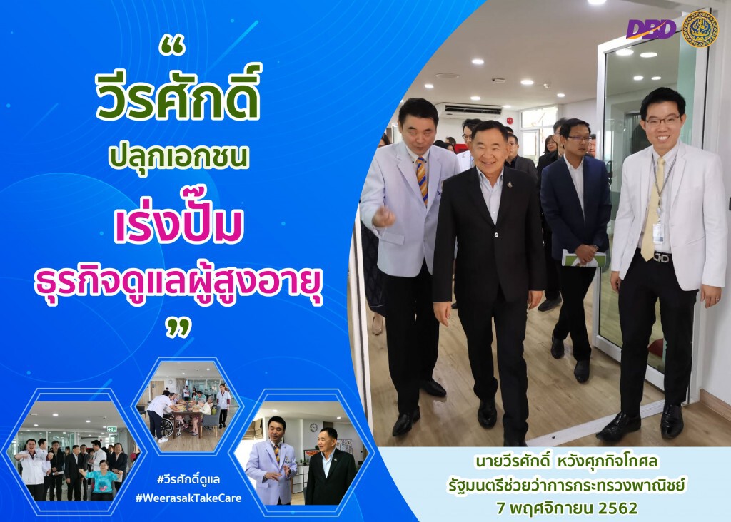 'วีรศักดิ์'ปลุกเอกชนเร่งปั้นธุรกิจรองรับสังคมผู้สูงอายุ