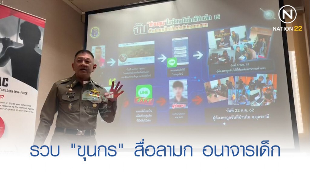 รวบ "ขุนกร" เผยแพร่สื่อลามก อนาจารเด็ก รวบ "ขุนกร" เผยแพร่สื่อลามก อนาจารเด็ก