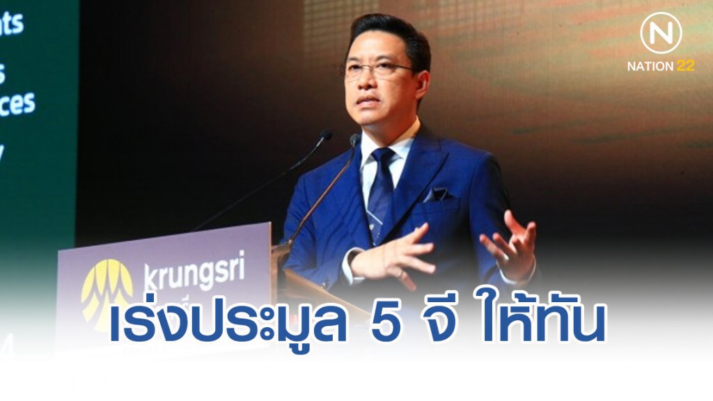 เร่งประมูล 5 จี ให้ทัน 16 ก.พ.63 เร่งประมูล 5 จี ให้ทัน 16 ก.พ.63