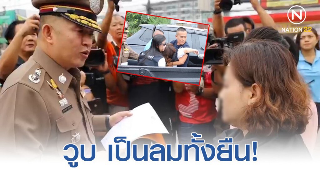 ตำรวจนำหมายจับ "แม่" ของ "แม่มณี" เจ้าตัวเป็นลมล้มพับ ตำรวจนำหมายจับ "แม่" ของ "แม่มณี" เจ้าตัวเป็นลมล้มพับ