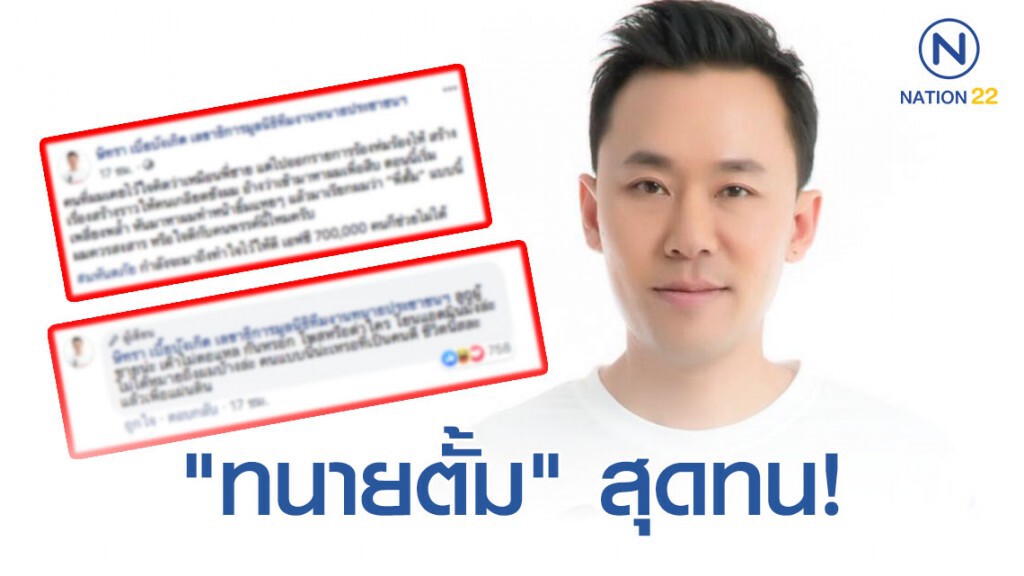 "ทนายตั้ม" โพสต์เดือด! ซัดบางคน ไว้ใจเหมือนพี่ชาย กลับชง ให้คนเกลียดชังตน