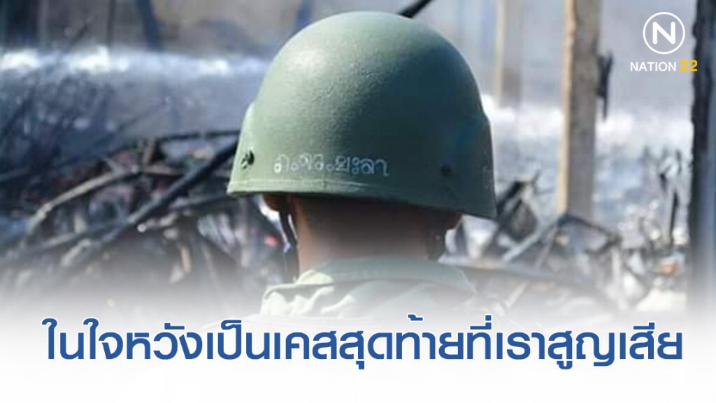 เสียงสะท้อนจากตำรวจ EOD ยะลา