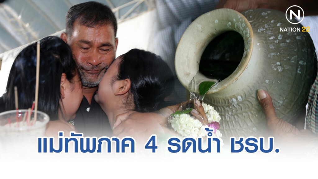แม่ทัพภาค 4 รดน้ำศพ 9 ชาวบ้านที่เสียชีวิตจากเหตุการณ์ยิงถล่มป้อม ชรบ.ลำพะยา แม่ทัพภาค 4 รดน้ำศพ 9 ชาวบ้านที่เสียชีวิตจากเหตุการณ์ยิงถล่มป้อม ชรบ.ลำพะยา