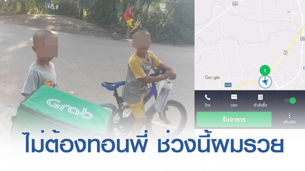 2 หนุ่มน้อยบุญทุ่ม สั่ง Grab จ่ายตังไม่ต้องทอน ลั่น "ช่วงนี้ผมรวย"