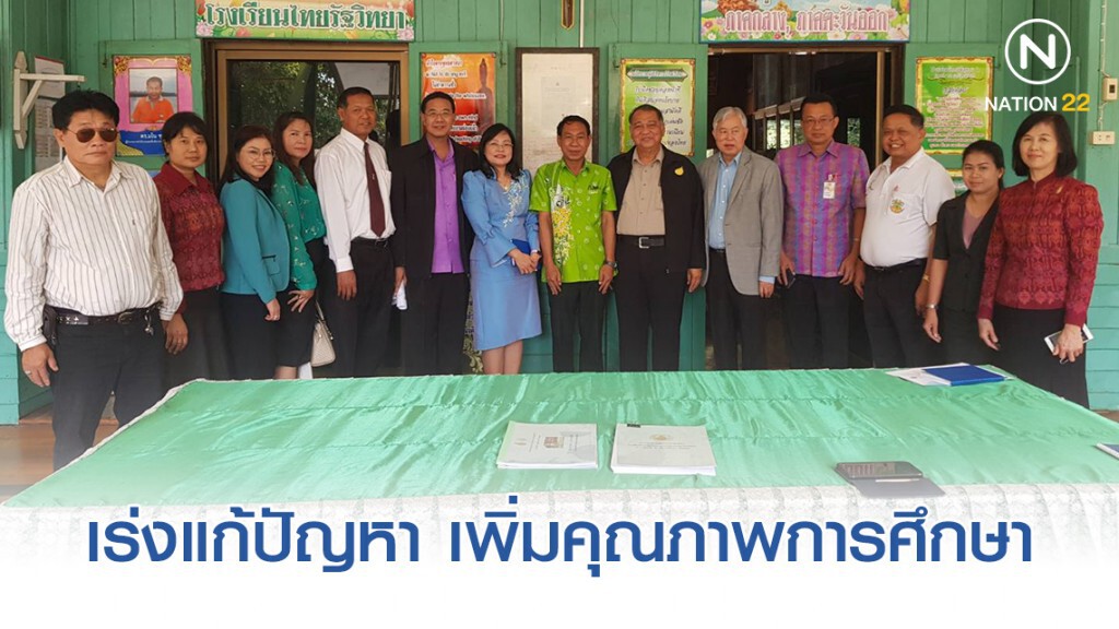 สพฐ. เร่งพัฒนา แก้ปัญหา เพิ่มคุณภาพการศึกษา