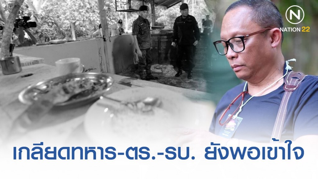 "ดี้ นิติพงษ์" สุดสงสัย คณะกรรมการสิทธิมนุษยชนนี่เขามีไว้ทำไม ปมชรบ.ยะลา