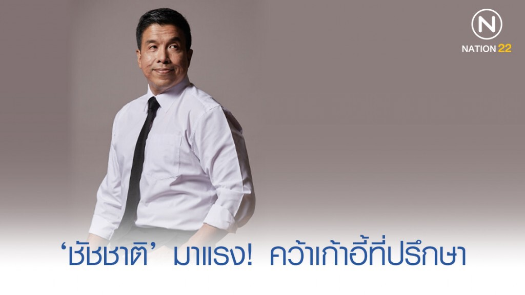 ‘ชัชชาติ’ นั่งเก้าอี้ที่ปรึกษาสมาคมสินทรัพย์ดิจิทัลไทย